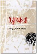 Sakkhor image