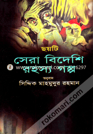 Chhoyti Sera Bideshi Rohosyo Golpo image