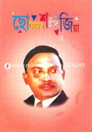 Chotoder Shohid Zia image