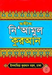 Nurani Niyamul Quran image