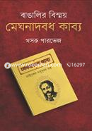Bangalir Bismoy Mognabod Kabbo image