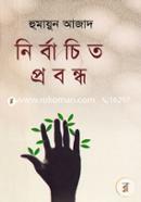 নির্বাচিত প্রবন্ধ image