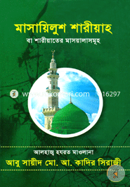 Masayilush Shariya Ba Shriyoter Masyala Somuho image