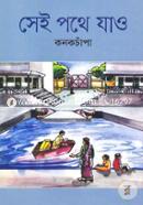 Sei Pothe Jao image