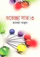 Shuveccha Sat । ৩ image