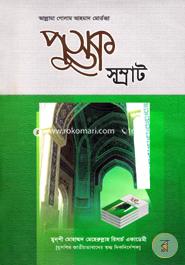 Pustuk Samrat image