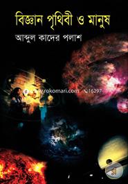 Biggan Prithibi O Manus image