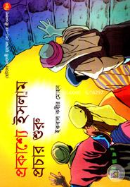 Prokassho Islam Prochar Shuru image
