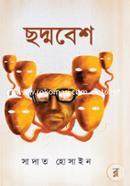ছদ্মবেশ image