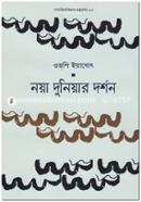 Noya Duniyar Dorshon image