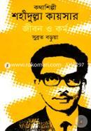 Kathashilpi Shahidulla Kaisar: Jibon O Kormo image