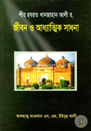 Pir Hazrat Khanjahan Ali Rah. Jibon o Addhatik Sadhona image