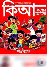 Kishor Alo (June - 2016) image