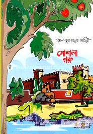 Sonali Ghoru image
