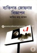 Baktigoto Jochonar Biggapon image