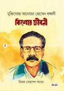 Muktijodda Anowar Hossain Bangali Kishor Jiboni image
