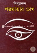 Pormatmar Chokh image