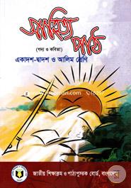 Shahitta Path (Goddo O Kabita)(Class XI-XII image
