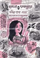Meghna O Golpoburo image