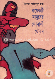 Koyekti Manusher Sonali Joubon image