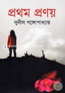 প্রথম প্রণয় image