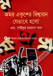 Aumore Ekusher Vishayon Javebe Holo image