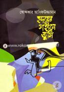 Ridoyer Gohine Tumi image