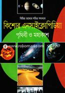 Kishor Anchclopada: Prithibi o Mohakash image