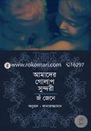 Amader Golap Sundori image