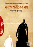 Mon O Shorirer Gondho (Jemkon Literature Award) image