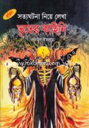 Sottoghotona Niye Lekha Vuter Kahini image