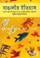 Bangalir Itihas image