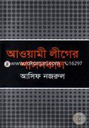 আওয়ামী লীগের শাসনকাল image