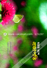 Choray Chonde Projapoti image