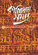 Kalidas Samagra image