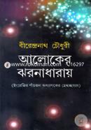 Aloker Ghornadharay image