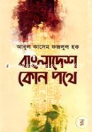 Bangladesh Kon Pothey image