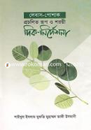 Lebas Poshak Procholito Rup O Shoroyee Dik Nirdeshona image