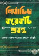 Nirbachito Koyekti Probondho image