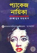 Pakage Nayika image