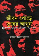 Jibon Pore Tusher Agun image