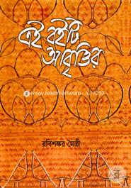 এই বইটি আবৃত্তির image