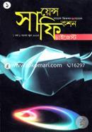 সায়েন্স ফিকশন ডাইজেস্ট (১ বর্ষ ১ সংখ্যা জুন-২০১৫) image