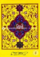 বিশ্বনবী (হযরত রসূল (স:) এর জীবনী) image