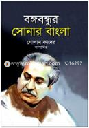 Bangobondhur Sonar Bangla image
