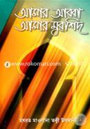 Amar Abba Amar Murshid image