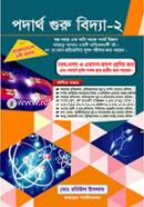 পদার্থ গুরুবিদ্যা -২ image