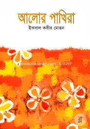 Alore Pakhira image