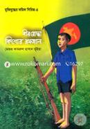 Muktijhuddyar Comic Serise-4 : Bir Joddha Ramjan image
