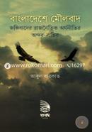 Bangladeshe Moulobad (Jongibader Rajnoitik Orthonitir Ondor-Bahir) image